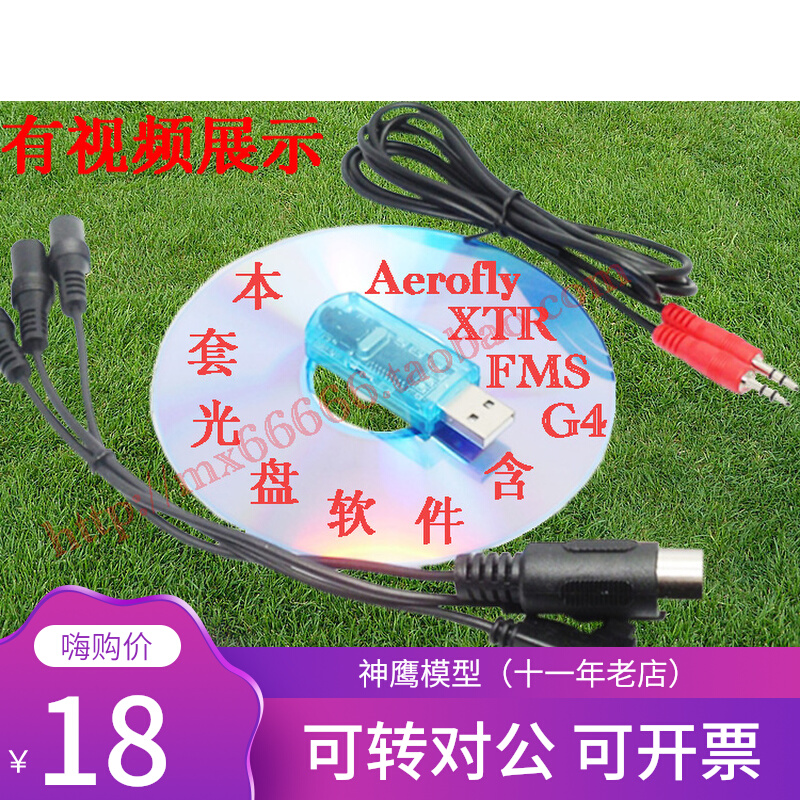 Remote Control Aircraft Analog Line FMS XTR G4 Phoenix 5 0 simulator 8 in one computer simulator