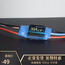  Feiying Jiale 30A brushless ESC remote control aircraft fixed-wing helicopter multi-axis ESC 2-4S 5V 3A