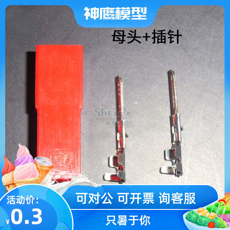 JST Battery Electronic Speed Regulator Plug Male Plug Small Black Clip Aerial Model Battery Plug Divine Eagle Model Accessories