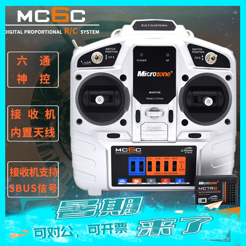 MC6C 6-channel remote control aircraft model aircraft simulation World War II 3DKT aircraft remote control with SBUS interface