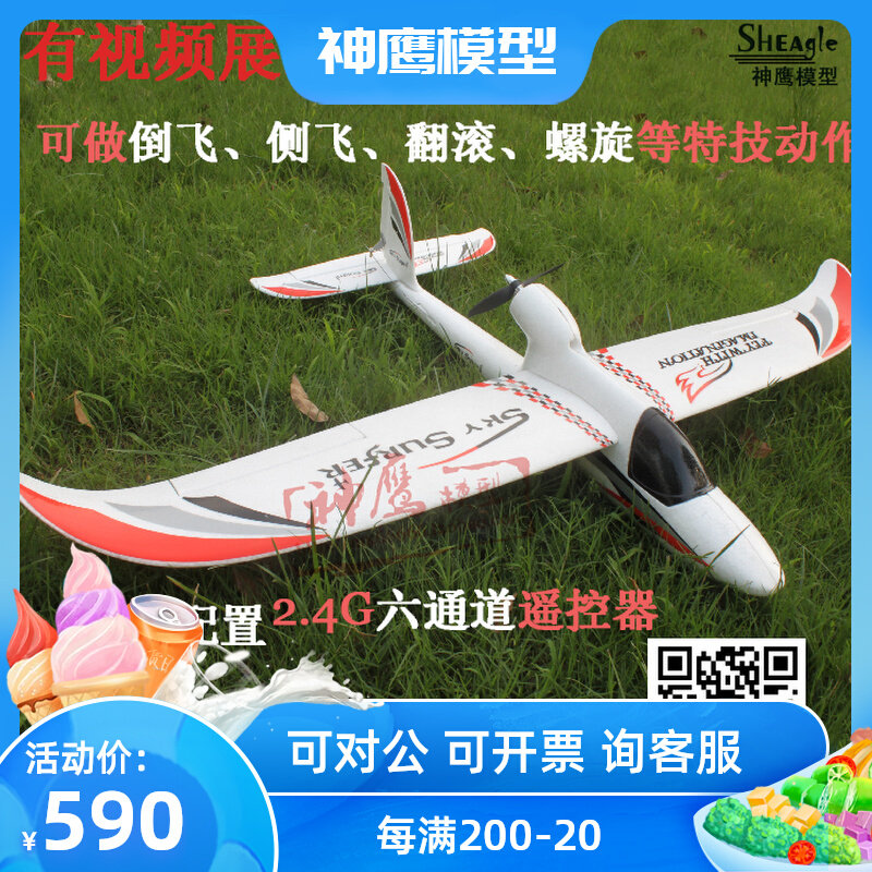 God Eagle Model Surfers V2 Rear Push Glider 2 4G Six-channel Remote Control New Hands Starter Aeroplane