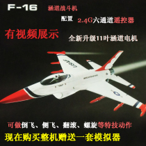 F16 remote control fighter duct aircraft fixed wing jet model EPO material six-channel remote control