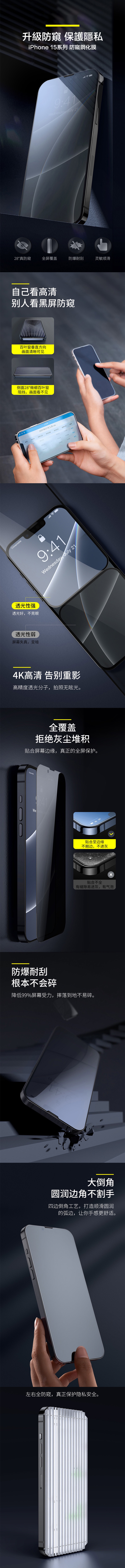 升級防窺 保護隱私iPhone 15系列 防窺鋼化膜9:41Wednesday July 2128真防窥全屏覆盖防爆耐刮灵敏顺滑自己看高清别人看黑屏防窥Chinamobile百叶窗垂直方向画面清晰可见侧面28°微细百叶窗阻挡画面看不见条2021年07月工资.xis姓名手机号工资日期状态查看状态操作567.00发送发送发送未查看发送888.00未发送未查看9:41Wednesday, July 21透光性强透光好,不晃眼透光性弱屏幕失真,变暗4K高清 告别重影高精度透光分子,拍照无眩光。全覆盖拒绝灰尘堆积贴合屏幕边缘,真正的全屏保护。 , 贴合至边缘不翘边,不进灰ㄨ贴合不全有缝隙易进灰,有气泡防爆耐刮根本不会碎降低99%屏幕受力,摔落到地不易碎。大倒角圆润边角不割手四边倒角工艺,打造顺滑圆润的弧边,让你手感更舒适。左右全防窥,真正保护隐私安全。