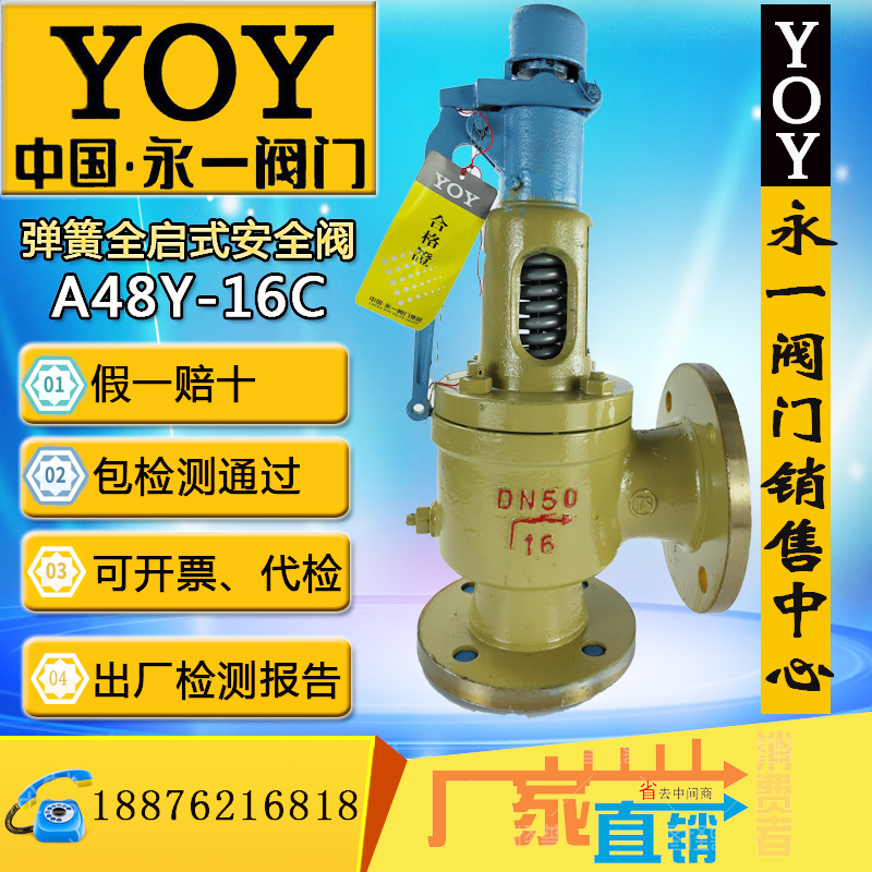 Yongyi safety valve A48Y-16C 25C 40C 64Cdn50 cast steel stainless steel flange spring steam