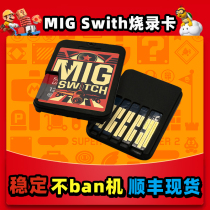 (7天发货)migswitch switch烧录卡米格ns游戏随插随玩港国日用