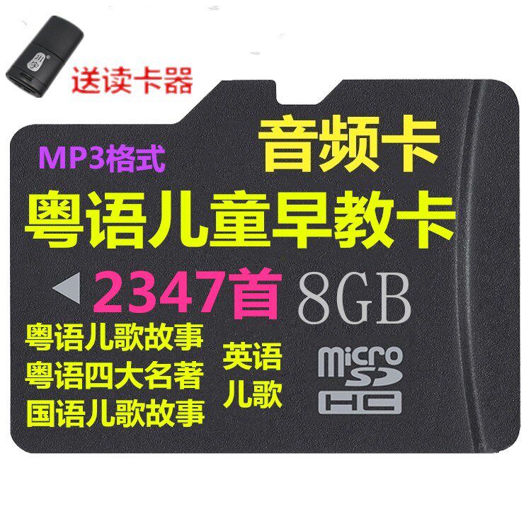 16G memory card Mandarin English Cantonese vernacular Cantonese story children's songs Journey to the West Children's early education story machine MP3