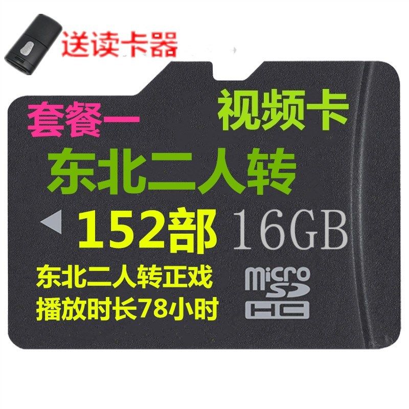 32G memory card TF card U disk Northeast duo turned to the main play video machine old man watching the play player memory card