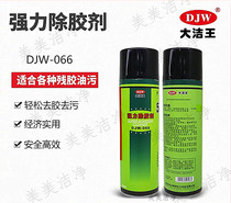 DJW-066 Strong remover glue remover cleaning agent cleaner 12 pieces Jiangsu Zhejiang and Shanghai
