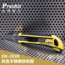 Taiwan Baogong DK-2039 automatic knife box knife carving knife with 3 blade paper cutter