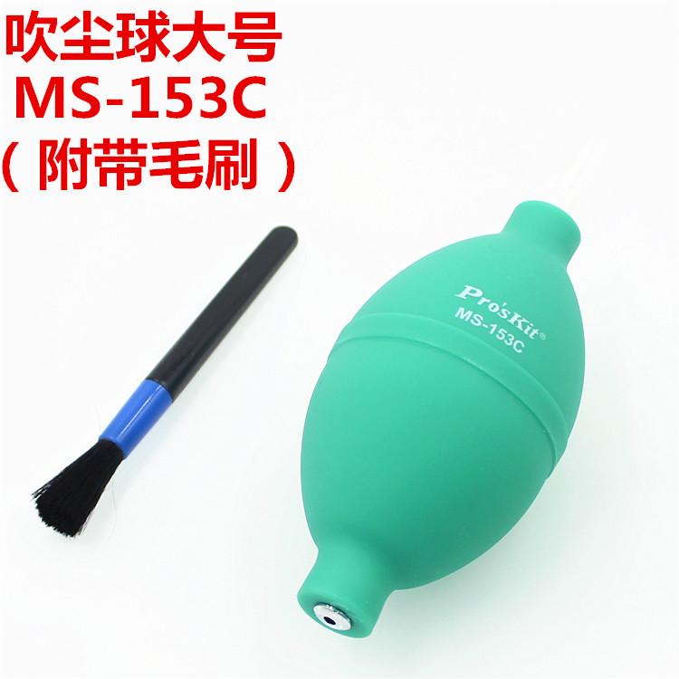 Taiwan Baogong MS-153C MS-153A blowing ball brush blowing ball skin tiger cleaning ball