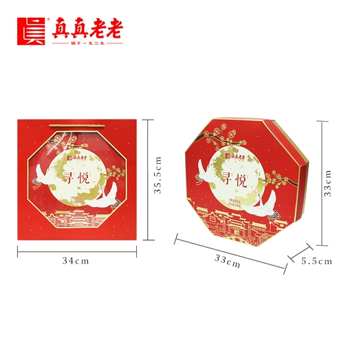 真真老老 Подарочная коробка XUnyue Кантонская кантонская луна летняя соблазнение сеть красные закуски закуски в середине фестиваля Подарочная группа покупка фестиваля