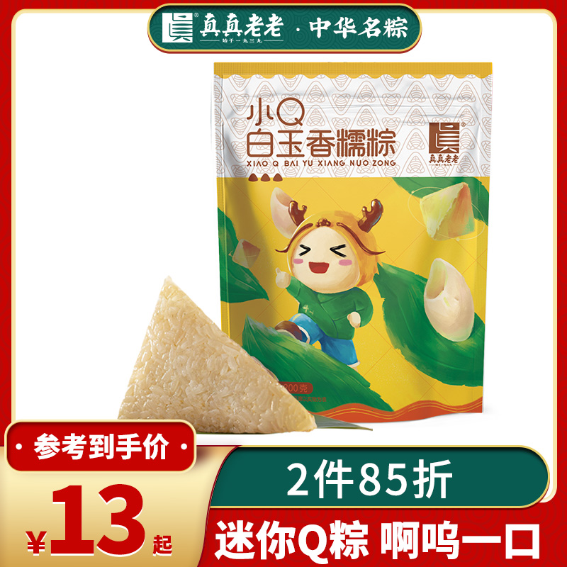Real old mini mini zongzi Jiaxing with high soup and rice dumplings, 50g