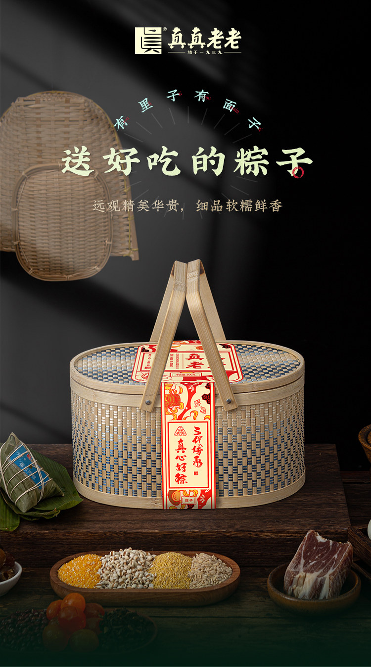真真老老 嘉韵尊享粽子礼盒(16粽4蛋)1440g 图1