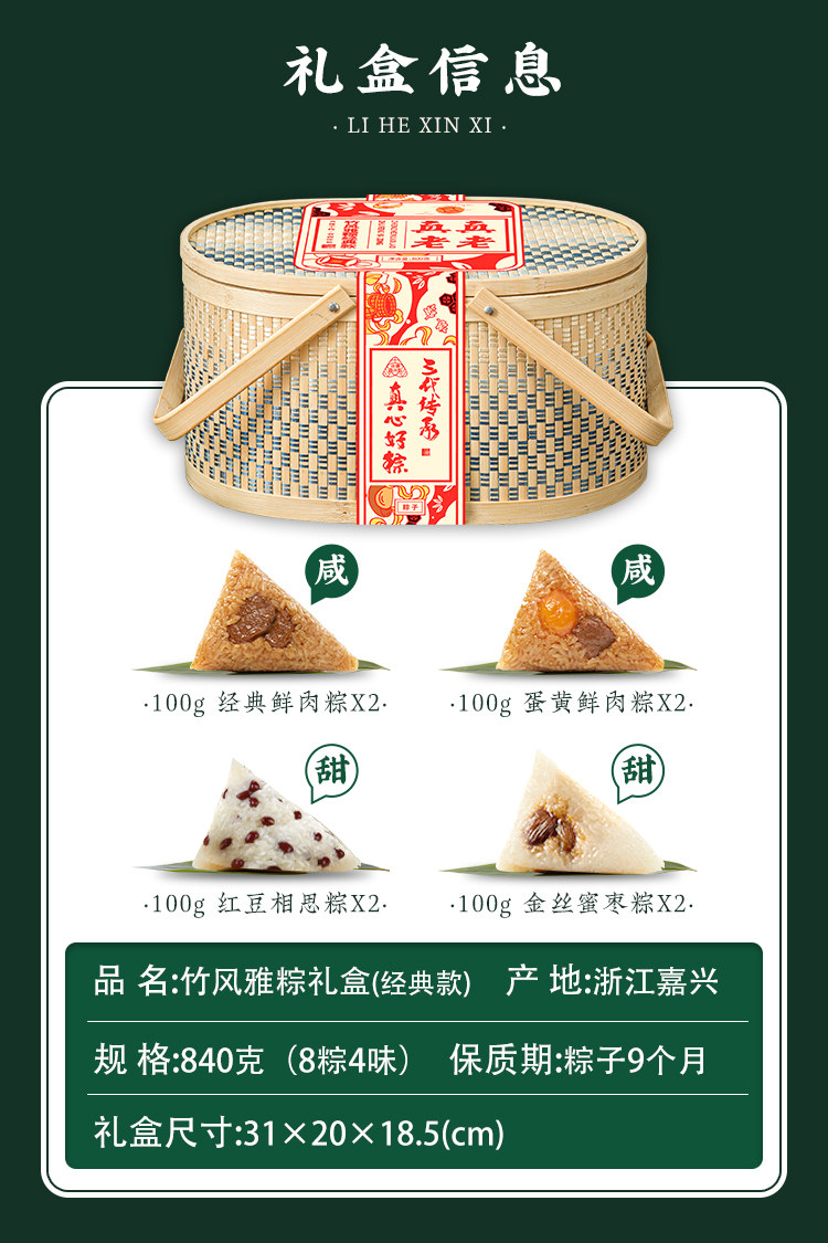 真真老老 嘉韵尊享粽子礼盒(16粽4蛋)1440g 图2