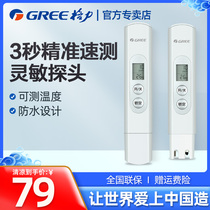 Gree water quality TDS detection pen high precision water temperature detection tap water drinking water test pen water purification detector