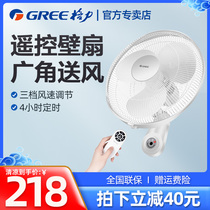 Gree remote control wall Fan electric fan home timing dormitory restaurant wall mounted fan FB-4001B-WG