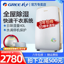 Gree dehumidifier dry clothes dehumidifier household sound light absorber office dehumidifier dehumidifier DH40EH