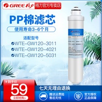 Gree water purifier filter element water purifier accessories household F4PP cotton filter element
