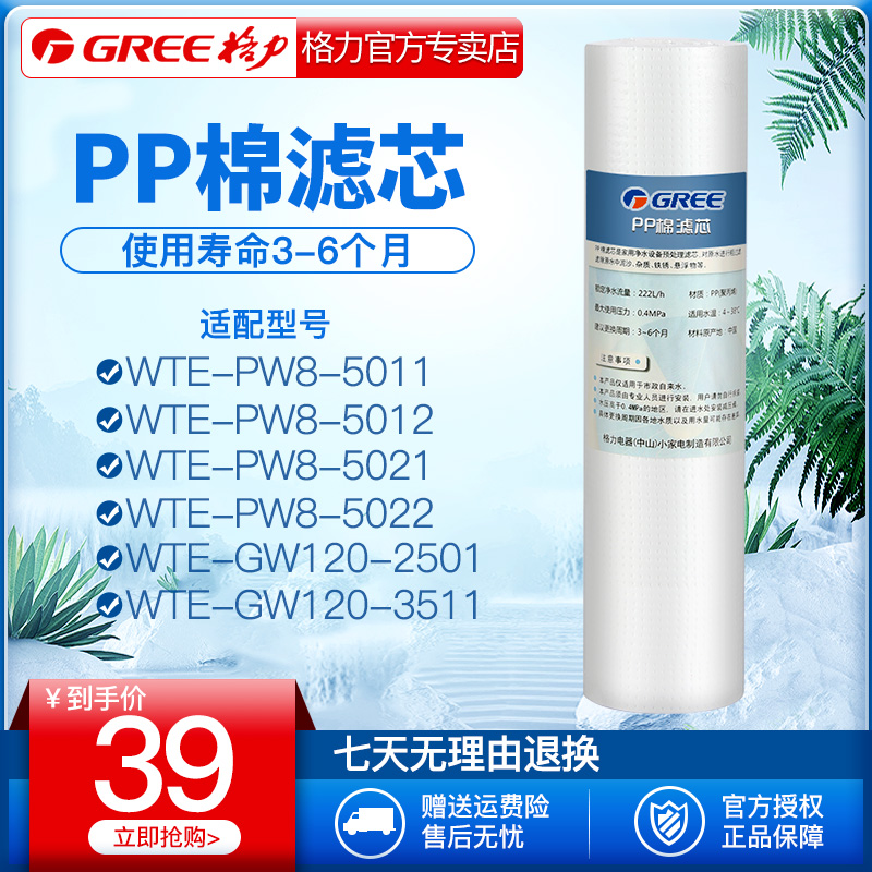 Gli Water Purification Machine Drinking Water Dispenser Filter Core Accessories Home Original Dress Straight Drinking PP Cotton Filter Core Universal Suit