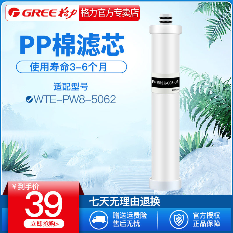 PP cotton filter element of Gree WTE-PT8-5062 water purifier