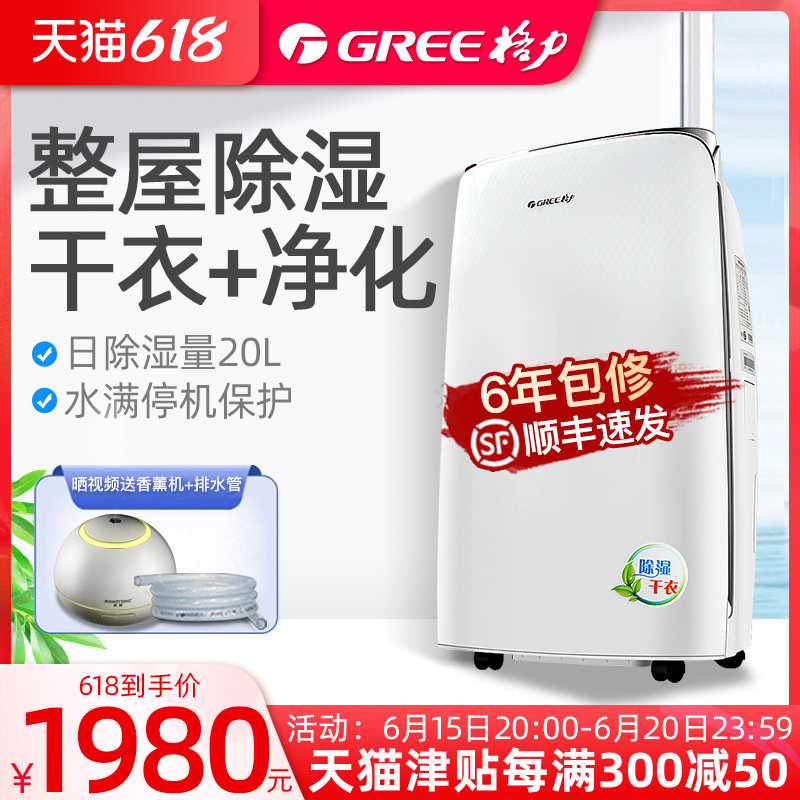 Gree Dehumidifier Dehumidifier Room Dehumidifier Dry Clothes Domestic Low Noise Dehumidifiers Hygroscopic machine DH20EF