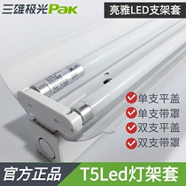 Sanxiong Aurora T5 Liangya LED empty bracket transformation workshop lamp double branch with cover 220v double-ended wiring 1 2 meters