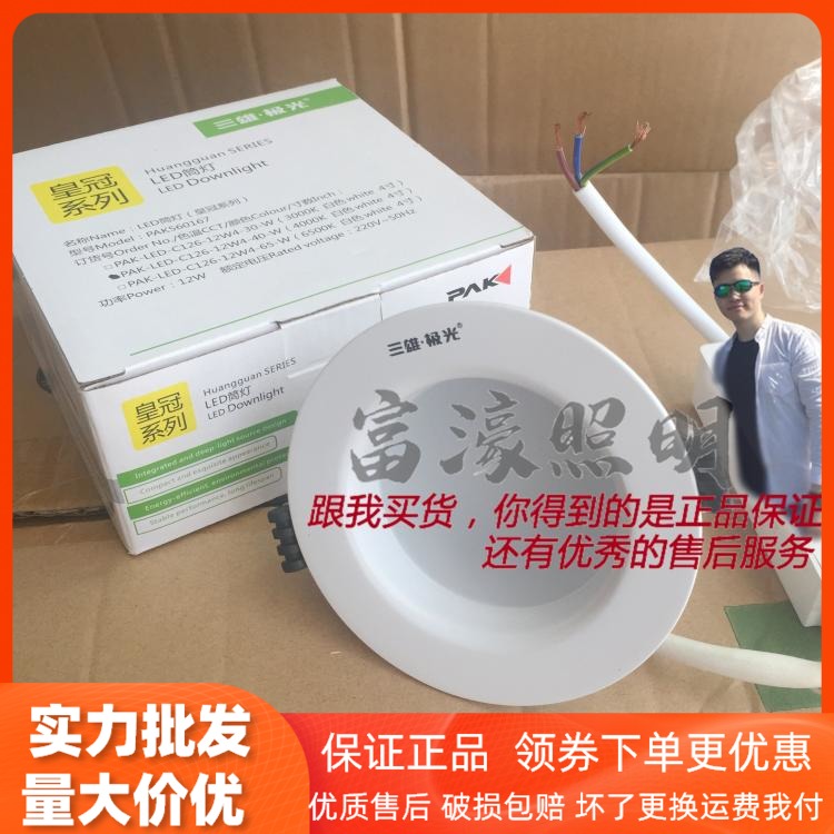 Sanxiong Aurora new crown LED ceiling embedded entrance living room hotel downlight 7w12w18w25w30w