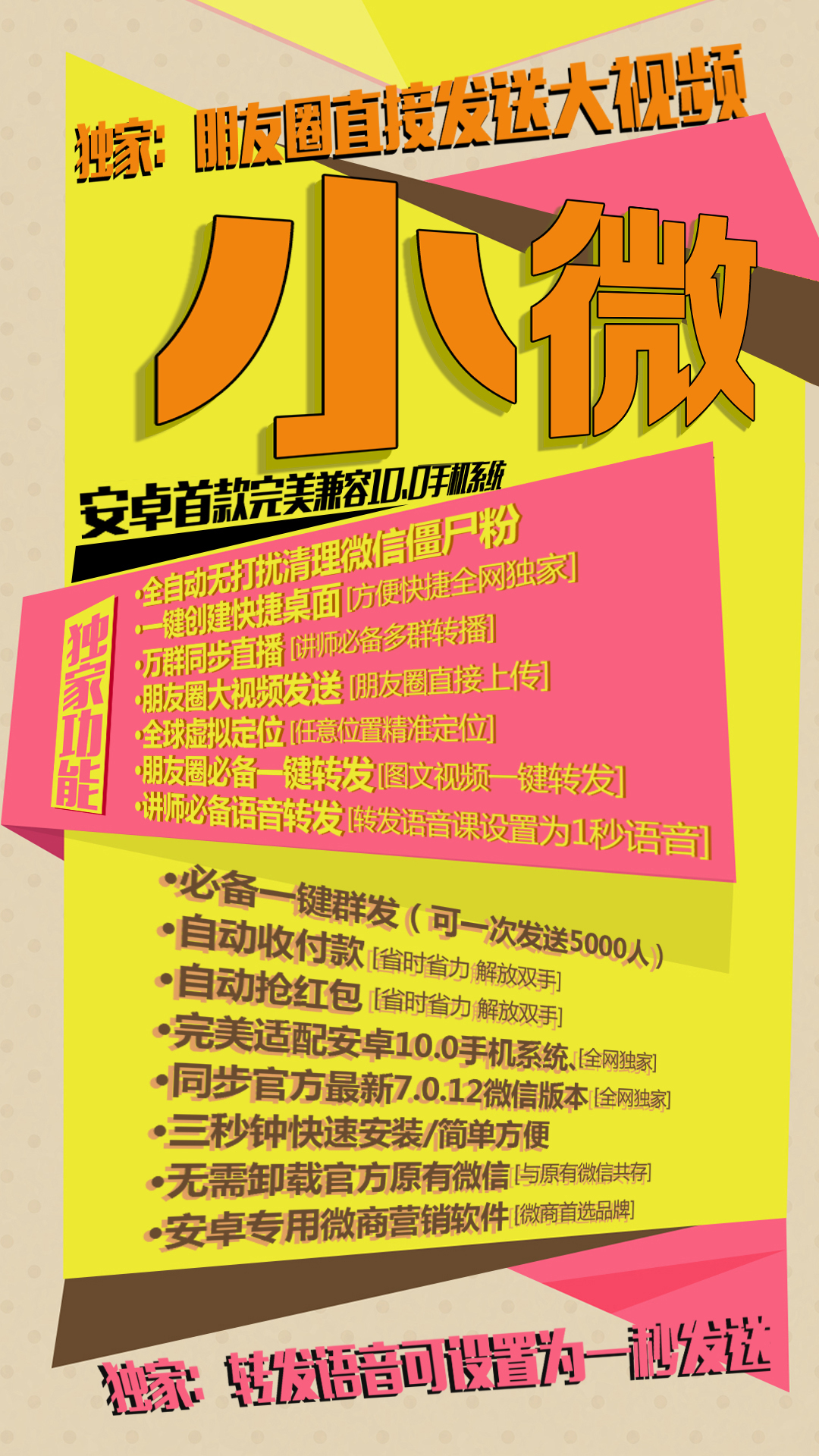 小微安卓【安卓多开分身】