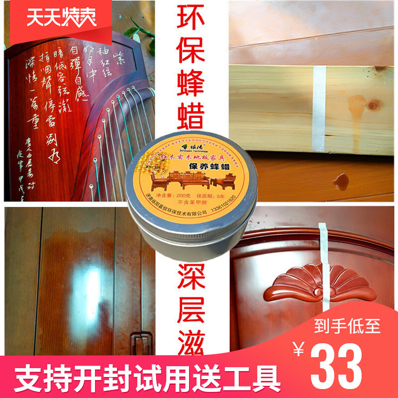 Red Wood Furniture Care Wax Maintenance Oil Solid Wood Flooring Essential Oil Solid Wood Anti-Fouling Anti-Crack Door God Instrumental Home