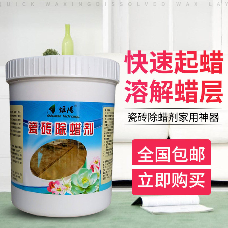 Tile Special De Wax Remover Household Floor Tiles God Powerful to Stain Powder Polished Brick Glazed to Wax Agent Dewaxed Water