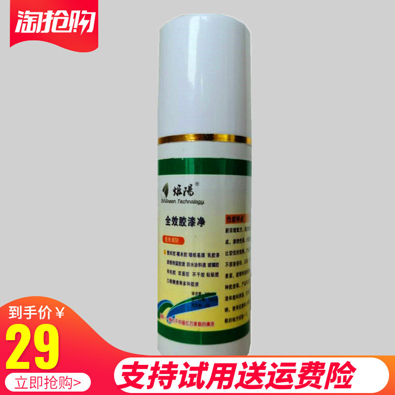 Tile glue remover household wallpaper glue glutinous rice glue removal cleaning agent base film cleaner tape glue removal artifact