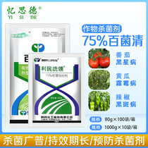 Limin 75% 100 Bacteria Clear Flower Monsoon Season Multimeat Plant White Powder powdery mildew Pesticide Generic Fungicide Household