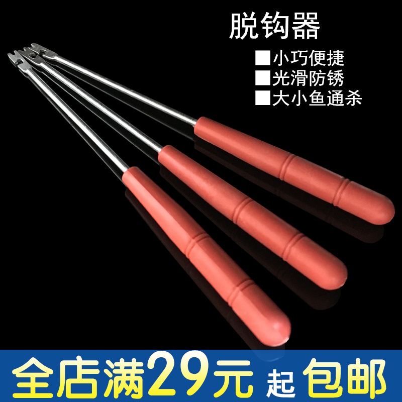 Hook picker decoupling device quick fishing hook picker hook hook hook pull fishing tackle accessories fishing fishing supplies