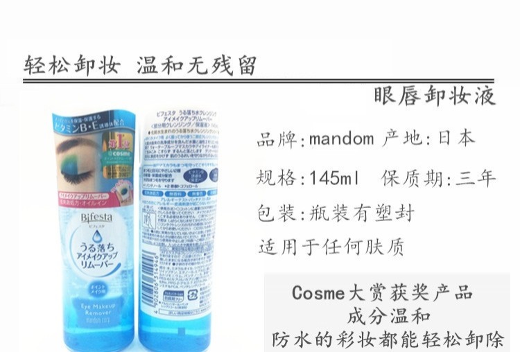 Nhật Bản Mandan mandom nhẹ nhàng tẩy trang mắt và môi 145ml mắt và môi đặc biệt sạch sâu không gây bóng nhờn gốc dầu tẩy trang kose