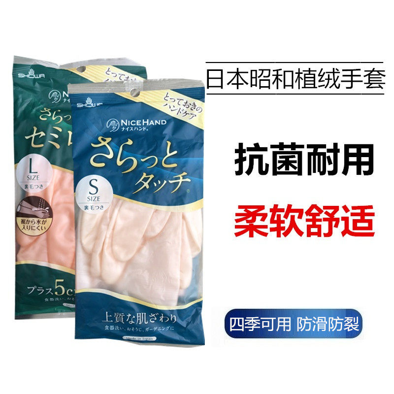 Japan SHOWA Household GlovesKitchen Summer Women's Bottom Cleaning Dishwashing Durable Rubber Water Water Resistance