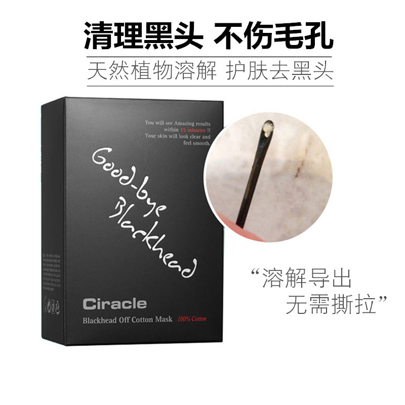 South Korea's sparse ciracle little black wonderful nose sticker to remove blackhead artifact blackhead sticker export liquid to blackhead acne