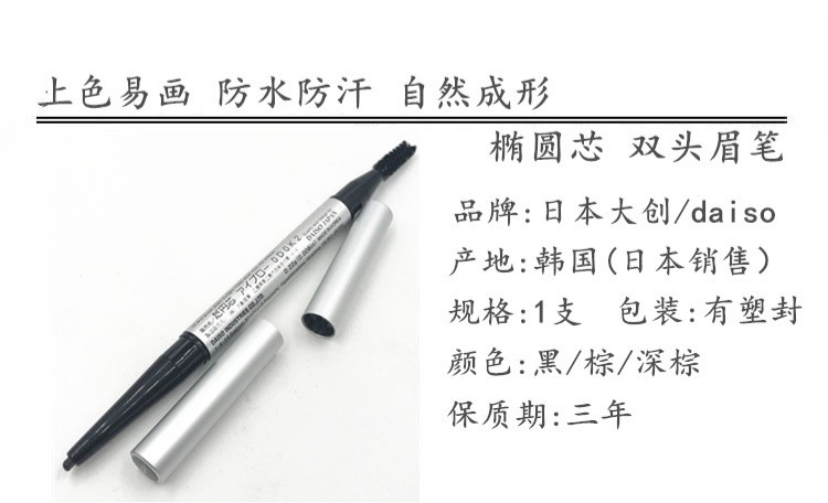Nhật Bản DAISO / Daiso lõi đôi hình bầu dục hai đầu tự động xoay bút chì lông mày màu nâu sẫm không thấm nước và không thấm mồ hôi gốc - Bút chì lông mày / Bột / Stick bút kẻ lông mày 4d