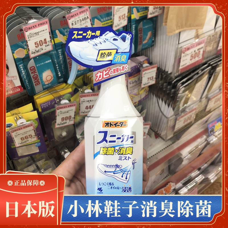 Japan Kobayashi Pharmaceutical Shoes and Socks Deodorization Spray Shoes Disinfection Sterilization Foot Comfort Deodorant Deodorant Deodorant deodorant deodorant