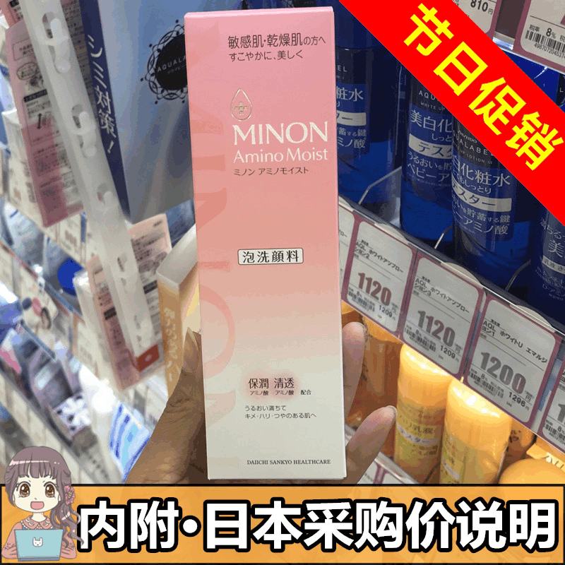 日本MINON氨基酸洁面泡沫洗面奶/乳150ml原装采购无添加孕妇可用