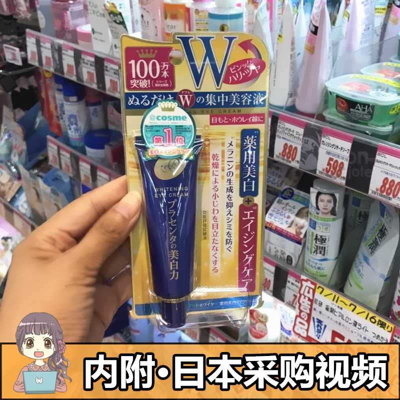 日本原装明色胎盘素眼霜紧致去干纹细纹黑眼圈补水保湿30g原装