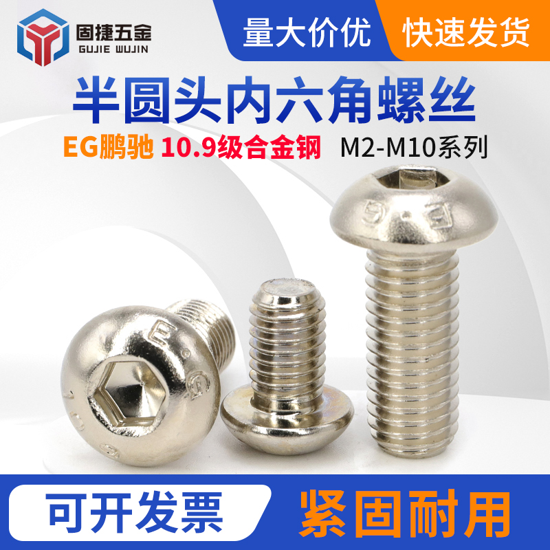 M2M3M4M5M6M8M10 plated nickel alloy steel bolts Pengchi 10 9 grade nickel plated round cup inner hexagonal screw-Taobao