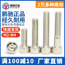 M2 M2 5 M3 M4 Pengchi Cup head 12 9 grade nickel plated alloy steel high strength hexagon socket screw bolt