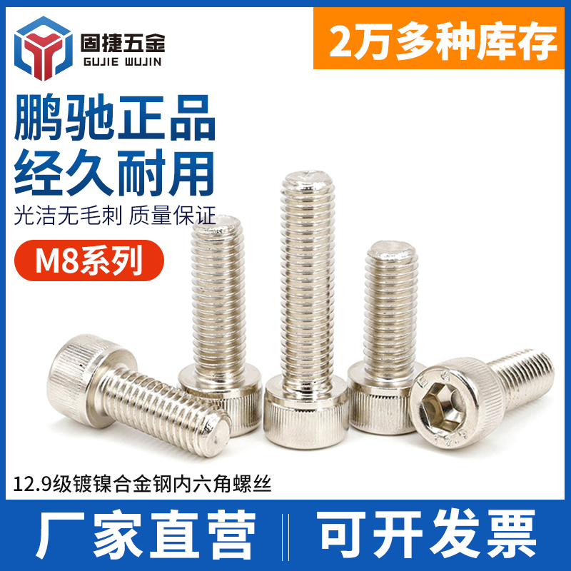 M8 Pengchi cup head cylindrical head German standard 12 grade 9 nickel-plated alloy steel high-strength hex socket head screw bolts