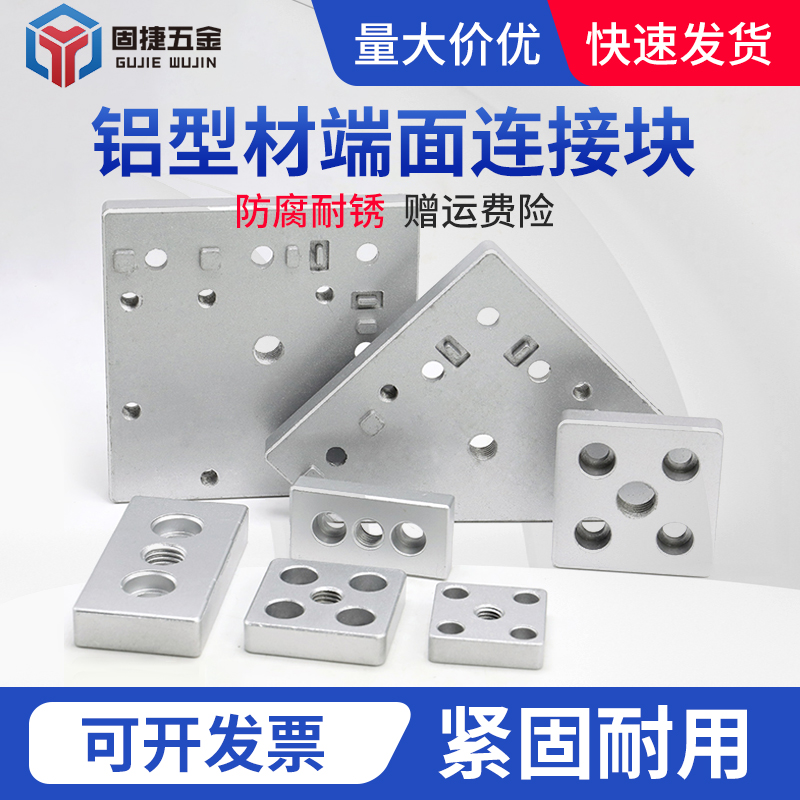 Connection plate 3030 4040 4080 aluminium profile universal end face foe ten thousand wheel trundle foot cup support fixed base plate-Taobao