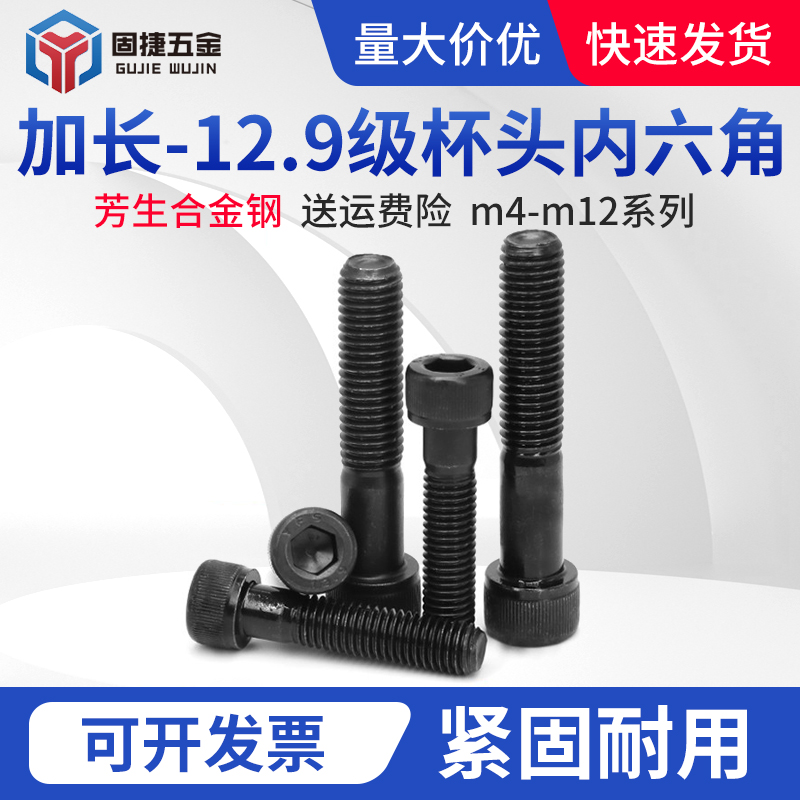 M4 ~ M30 Taiwan Fangsheng 12 9 grade inner hexagonal screw high-strength alloy steel cup head bolt lengthened screw-Taobao