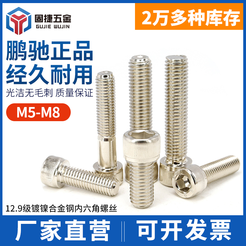 M5M6M8 Pengchu 12 9 - grade nickel plated steel hexagonal screw screw screw screw screw screw screw screw screw screw
