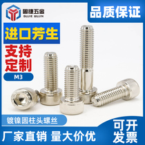 M3 imported Taiwan YFS Fangsheng 12 9 grade high strength nickel plated cylindrical head Cup alloy steel head hexagon socket screw