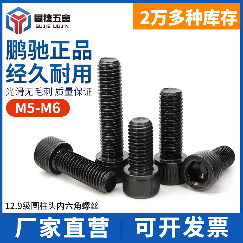 M5 M6 promotes Pengchu 12 9 high strength alloy steel cup head hexagonal screw in cylindrical head