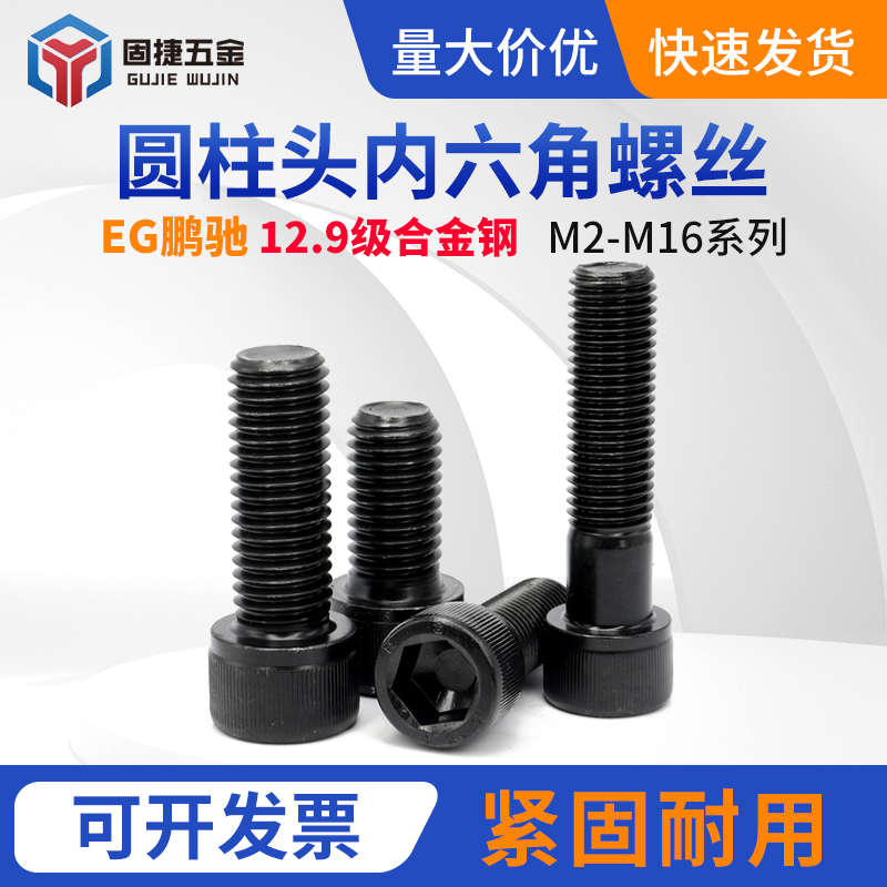 M2-M16 Peng Chi 12 9 grade alloy steel high-strength cylindrical head hexagonal screw black bolt cup head screw-Taobao