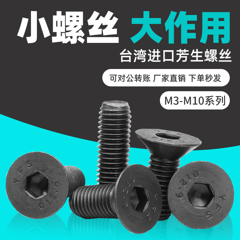 Flat head countersunk head inner hexagonal screw 12 9 level flat cup high-strength bolt black screw aromas m3m4m5m6m8